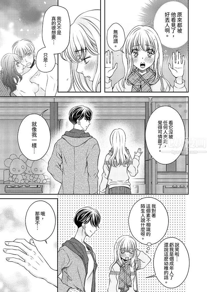 老師，來做更色情的事吧~激烈的求愛SEX讓人無處可逃第1話