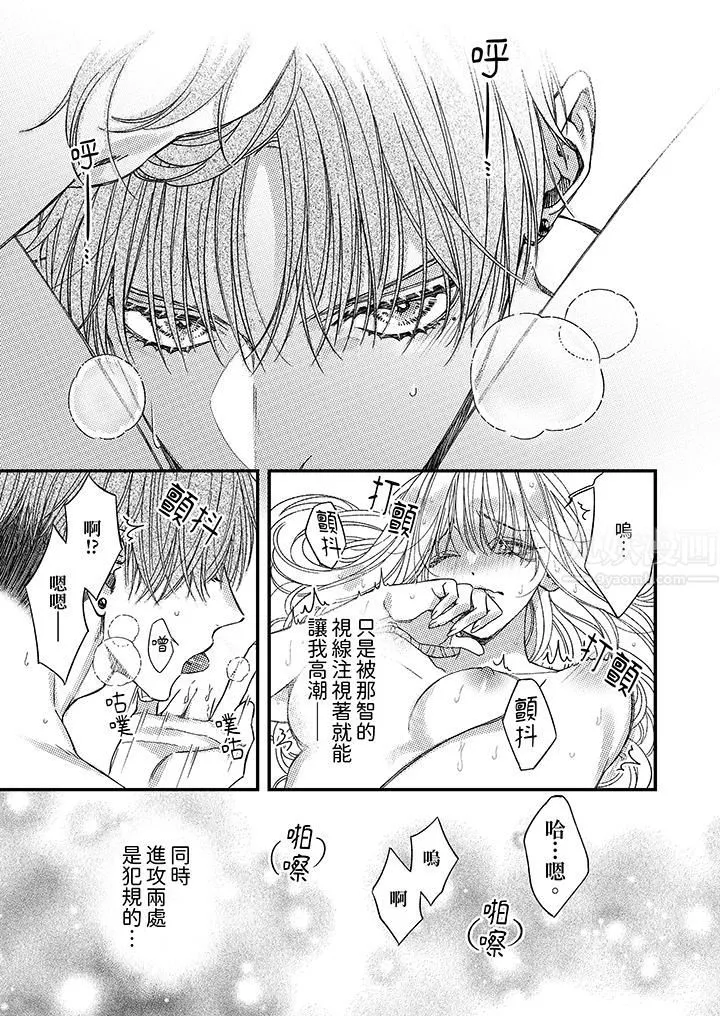 明明少了我就不行～這個男人，愛的方式也超一流第17話