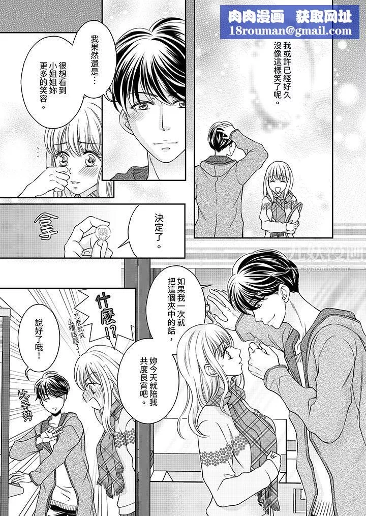 老师，来做更色情的事吧~激烈的求爱SEX让人无处可逃-第1话 - 图片 8