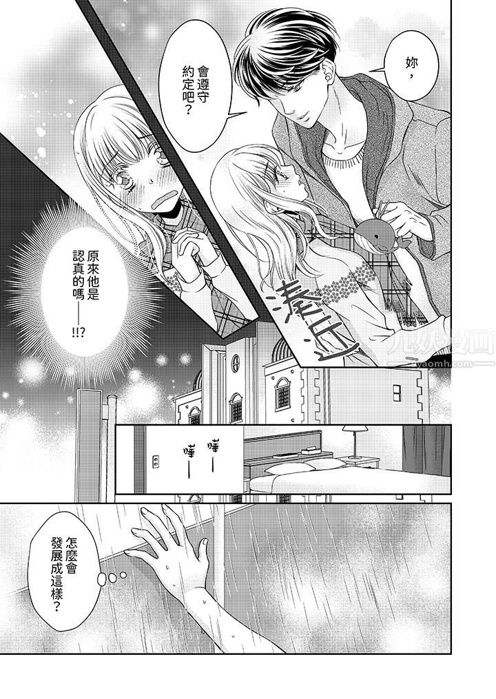 老师,来做更色情的事吧~激烈的求爱SEX让人无处可逃第1话