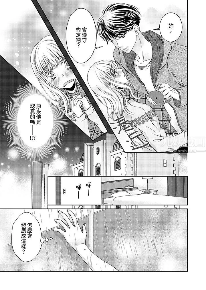 老师，来做更色情的事吧~激烈的求爱SEX让人无处可逃-第1话 - 图片 10