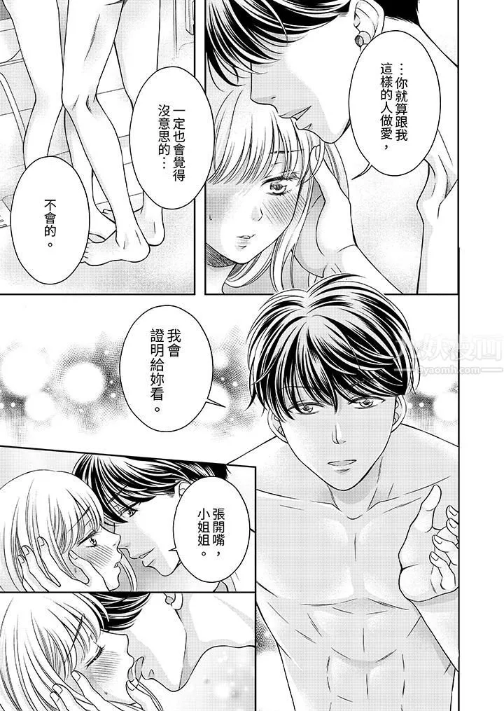 老師，來做更色情的事吧~激烈的求愛SEX讓人無處可逃第1話