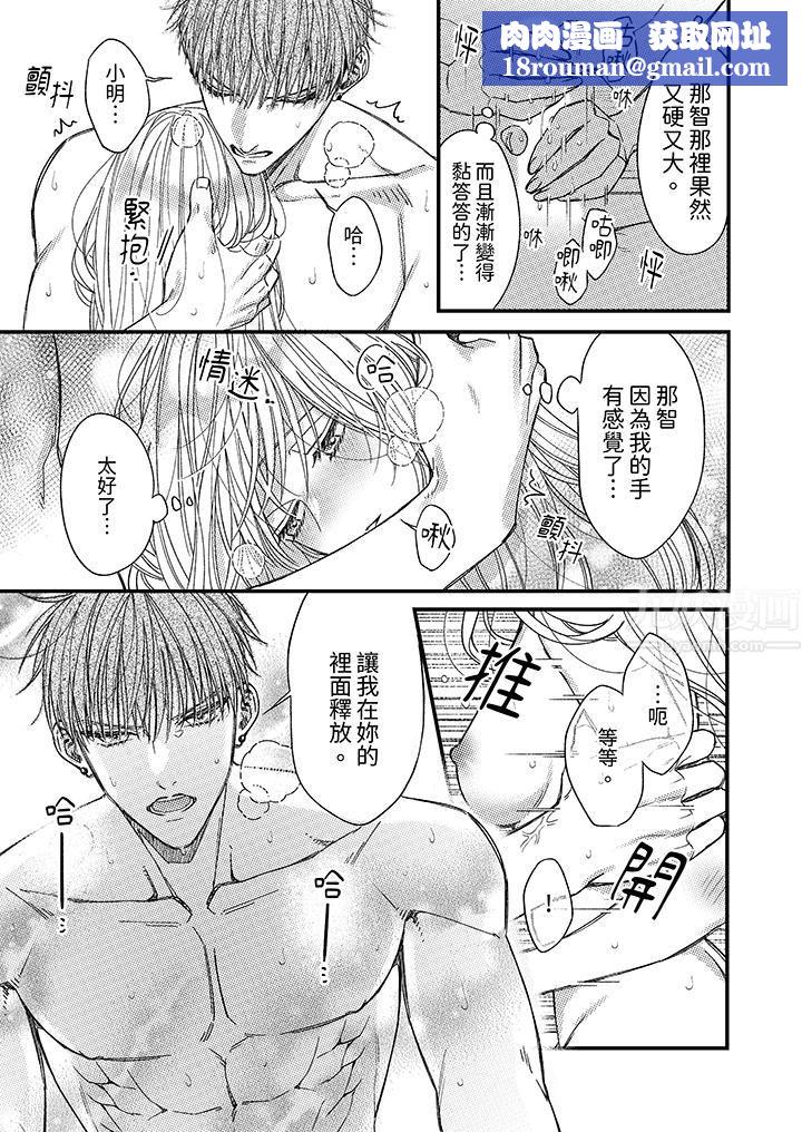 明明少了我就不行~这个男人,爱的方式也超一流第17话