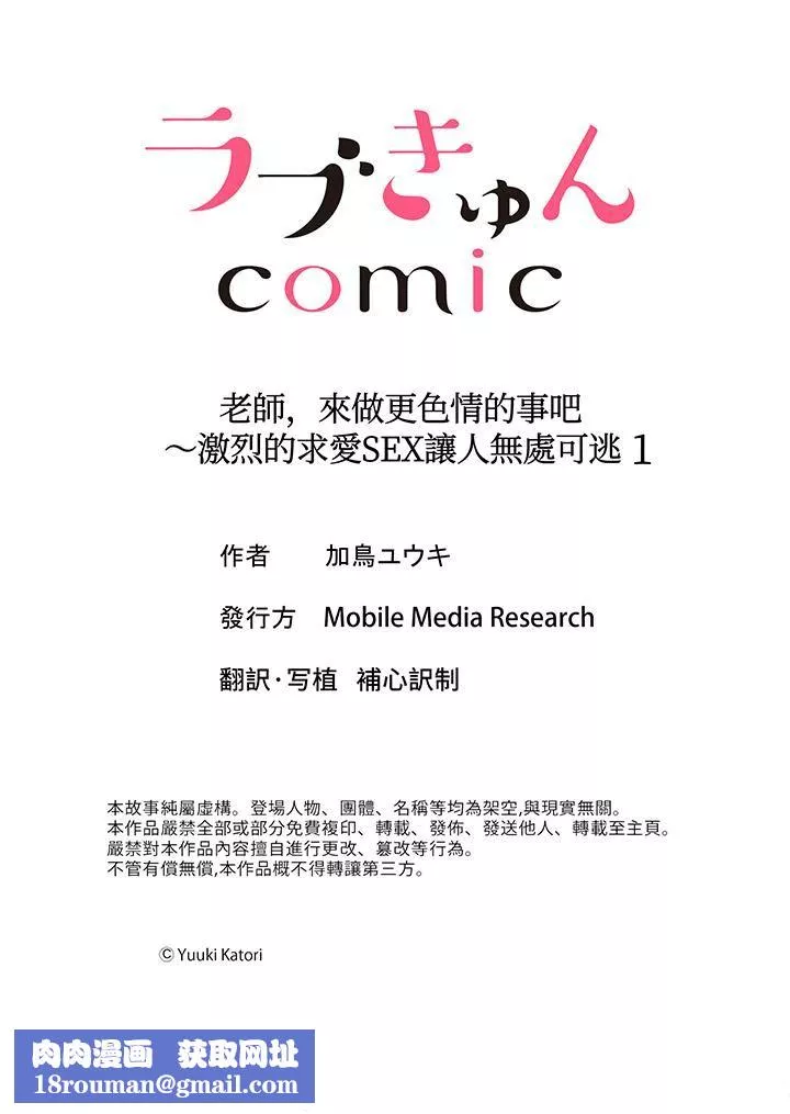 老师，来做更色情的事吧~激烈的求爱SEX让人无处可逃-第1话 - 图片 14
