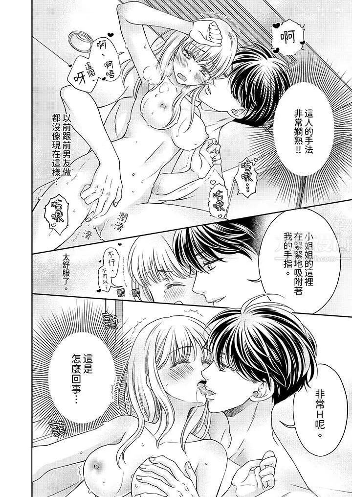 老师，来做更色情的事吧~激烈的求爱SEX让人无处可逃-第2话 - 图片 3