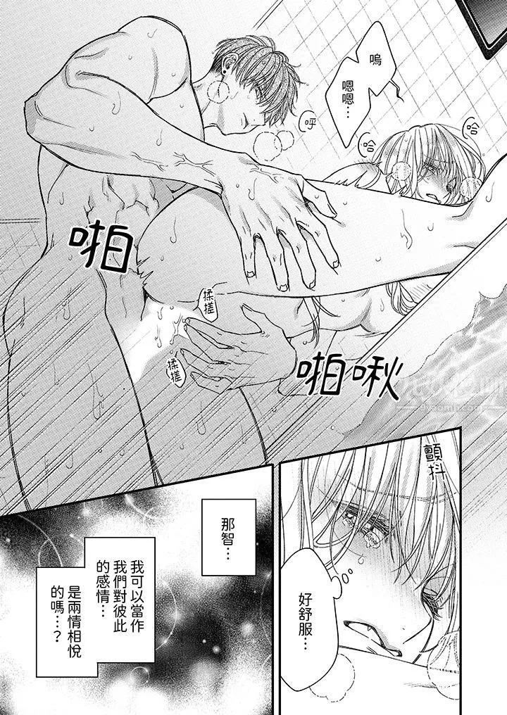 明明少了我就不行～这个男人，爱的方式也超一流-第17话 - 图片 12