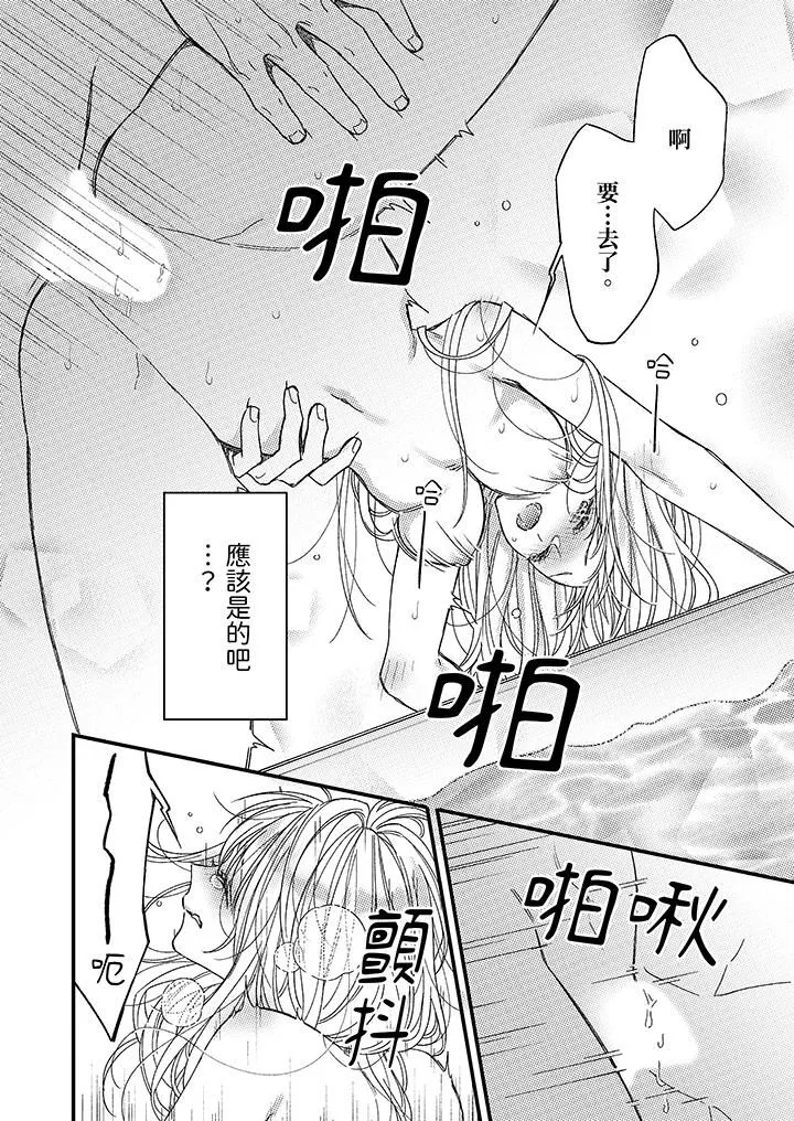 明明少了我就不行～這個男人，愛的方式也超一流第17話
