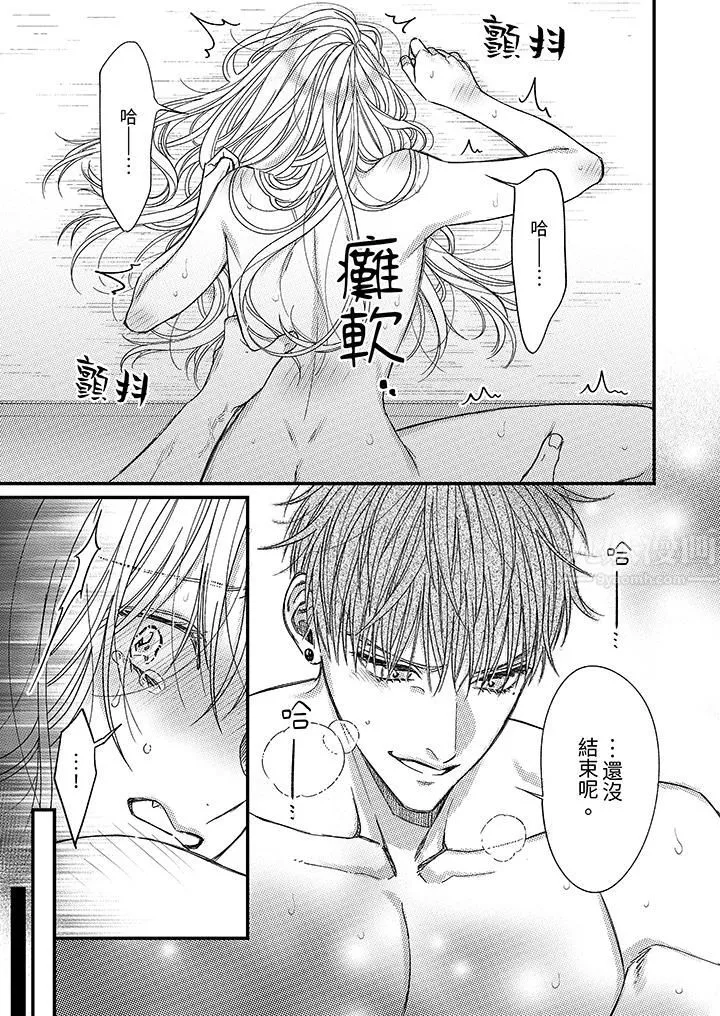 明明少了我就不行～这个男人，爱的方式也超一流-第18话 - 图片 2