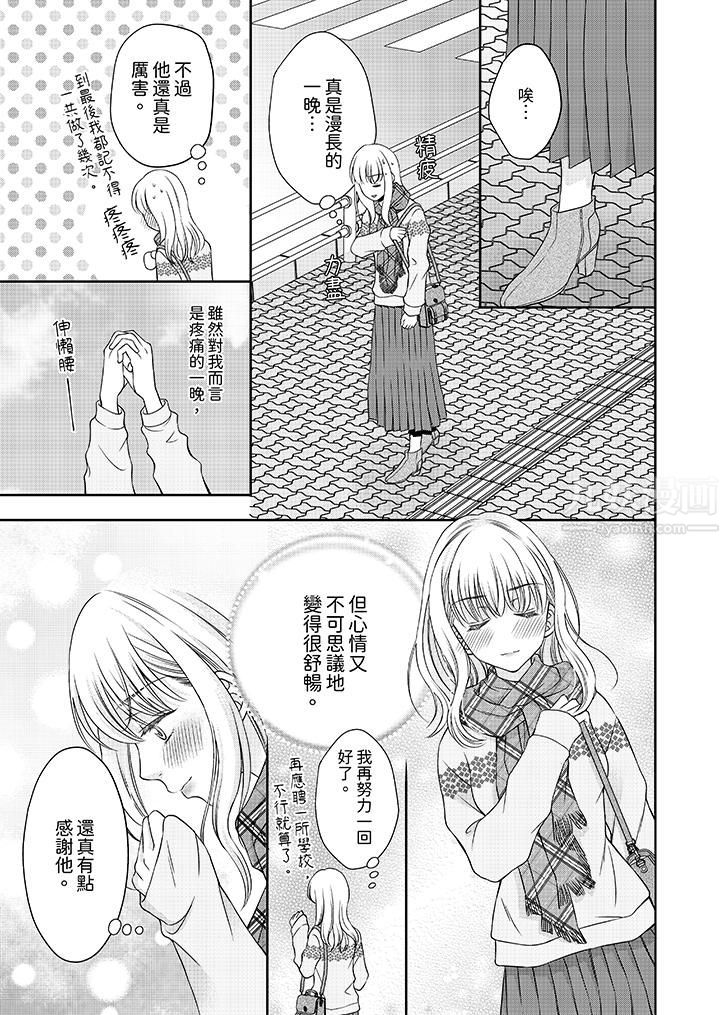 老师，来做更色情的事吧~激烈的求爱SEX让人无处可逃第2话