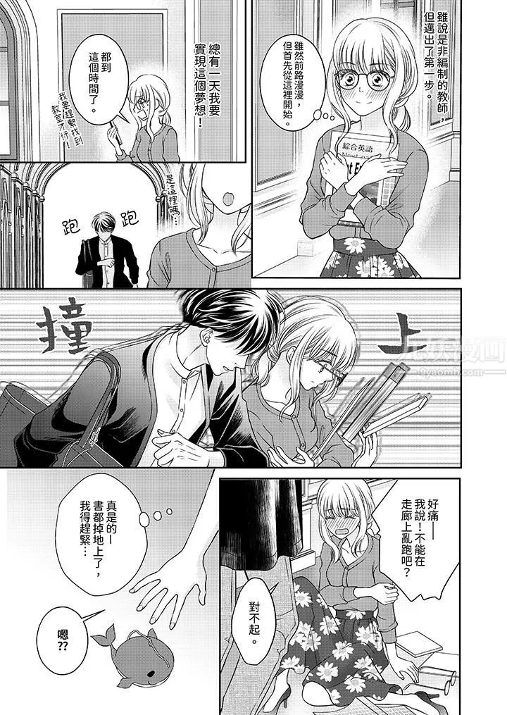 老师，来做更色情的事吧~激烈的求爱SEX让人无处可逃-第2话 - 图片 12