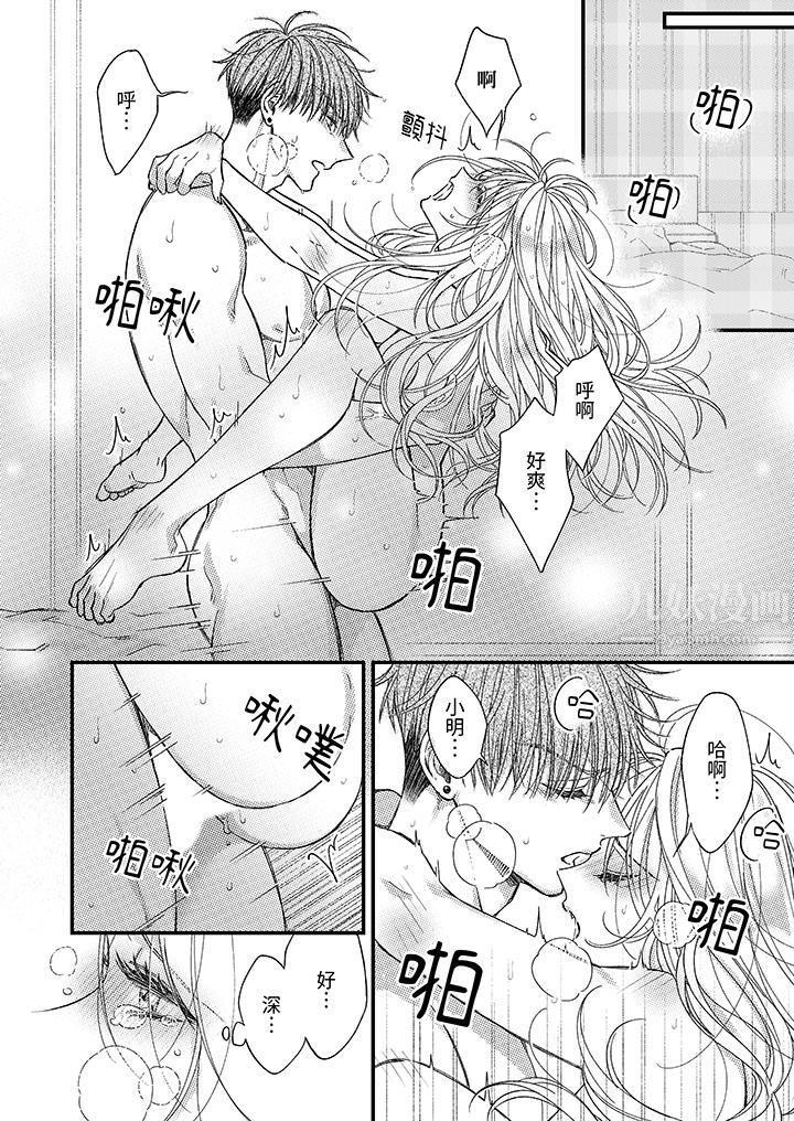 明明少了我就不行~这个男人,爱的方式也超一流第18话