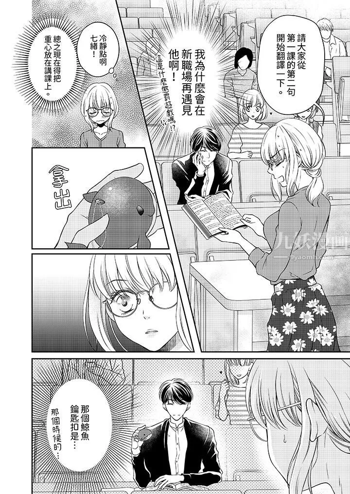 老师，来做更色情的事吧~激烈的求爱SEX让人无处可逃-第3话 - 图片 3