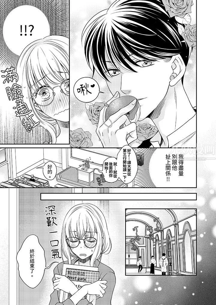 老師，來做更色情的事吧~激烈的求愛SEX讓人無處可逃第3話