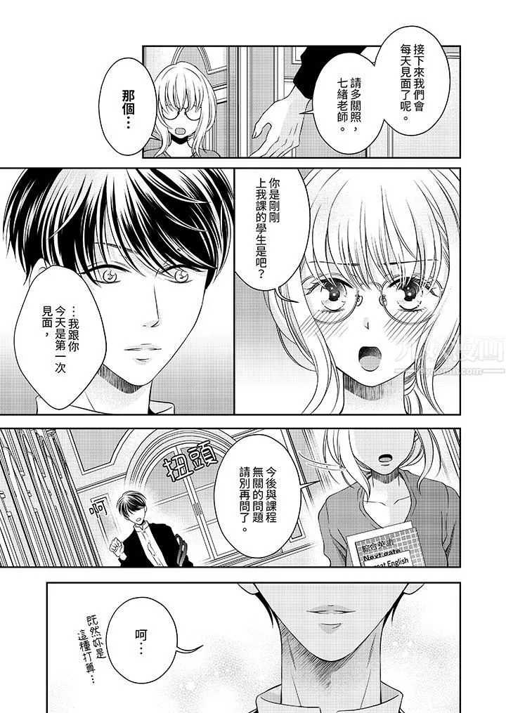 老師，來做更色情的事吧~激烈的求愛SEX讓人無處可逃第3話