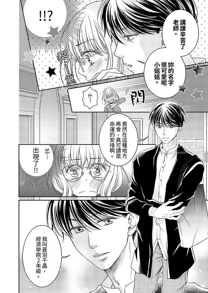 老师，来做更色情的事吧~激烈的求爱SEX让人无处可逃-第3话 - 图片 5