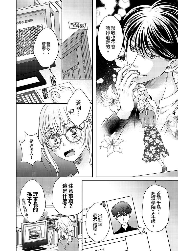 老师，来做更色情的事吧~激烈的求爱SEX让人无处可逃第3话