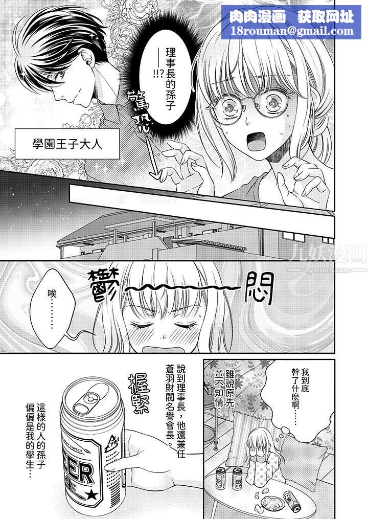 老师，来做更色情的事吧~激烈的求爱SEX让人无处可逃第3话