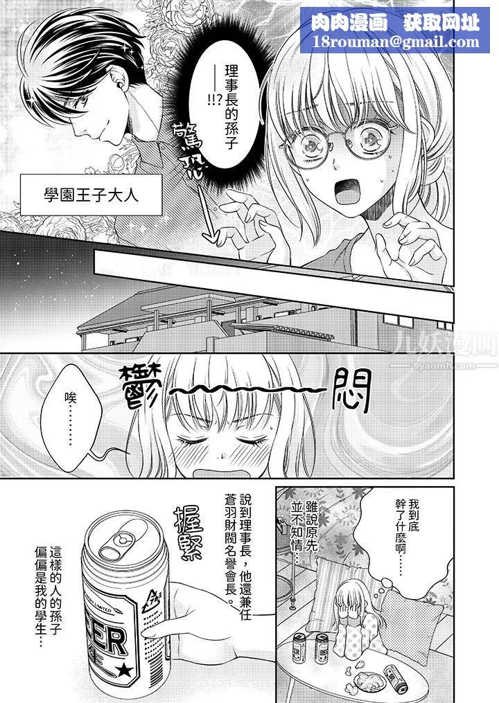 老师，来做更色情的事吧~激烈的求爱SEX让人无处可逃-第3话 - 图片 8