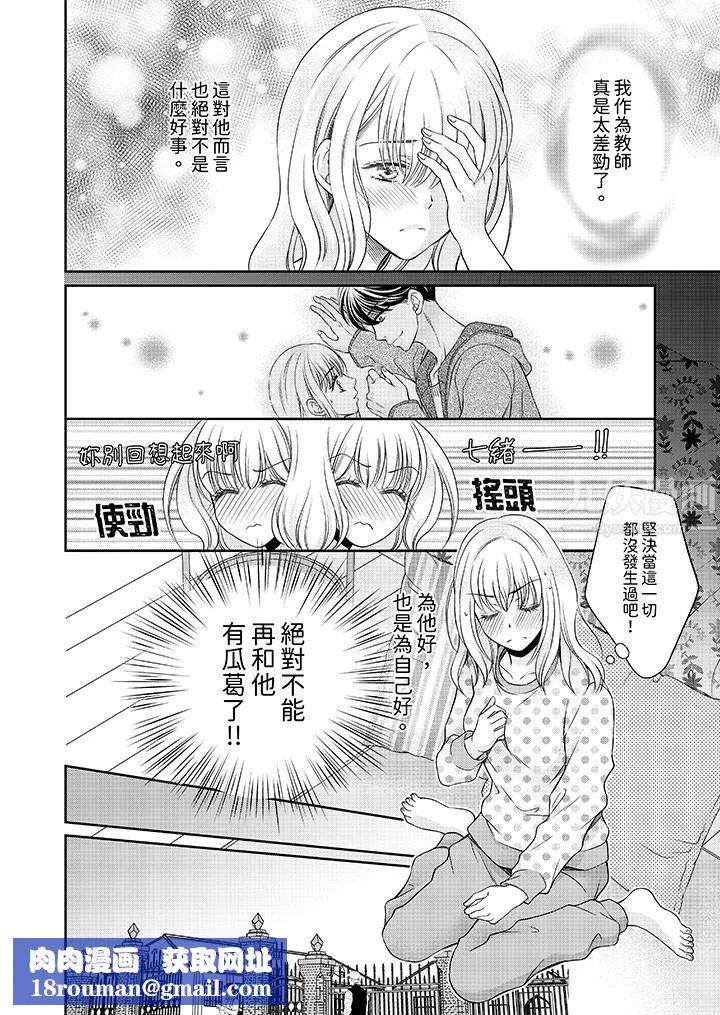 老师，来做更色情的事吧~激烈的求爱SEX让人无处可逃-第3话 - 图片 9