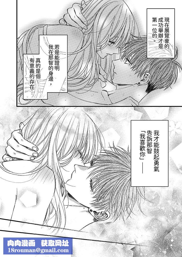 明明少了我就不行～這個男人，愛的方式也超一流第18話