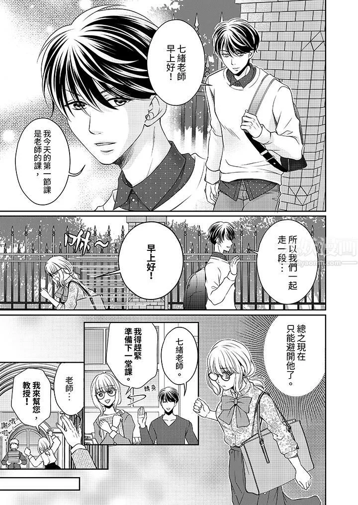 老师，来做更色情的事吧~激烈的求爱SEX让人无处可逃-第3话 - 图片 10