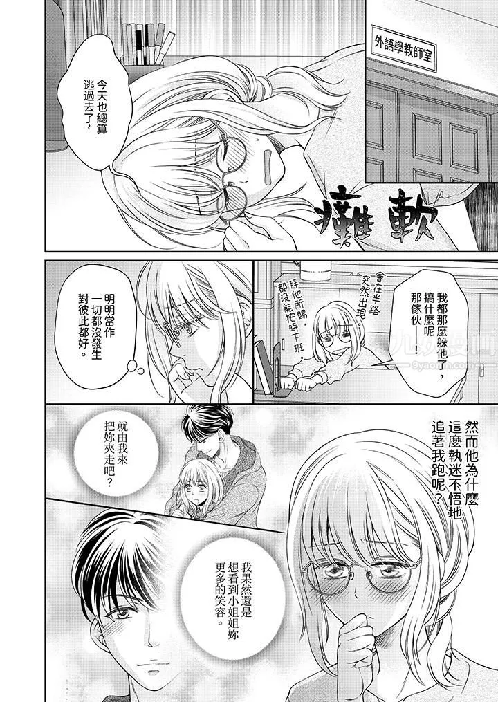老师，来做更色情的事吧~激烈的求爱SEX让人无处可逃-第3话 - 图片 11