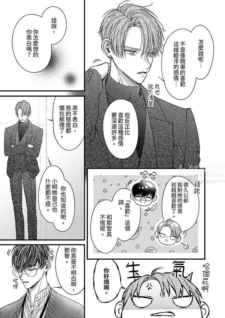 明明少了我就不行~这个男人,爱的方式也超一流第18话