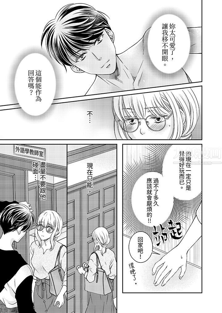 老师，来做更色情的事吧~激烈的求爱SEX让人无处可逃第3话