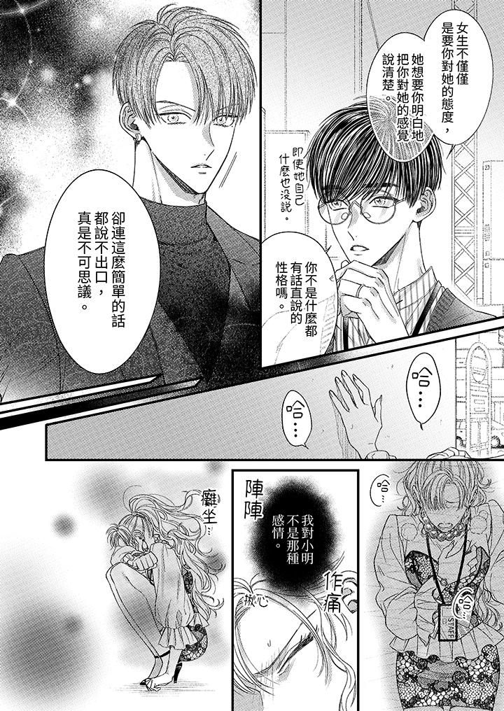 明明少了我就不行～这个男人，爱的方式也超一流第18话