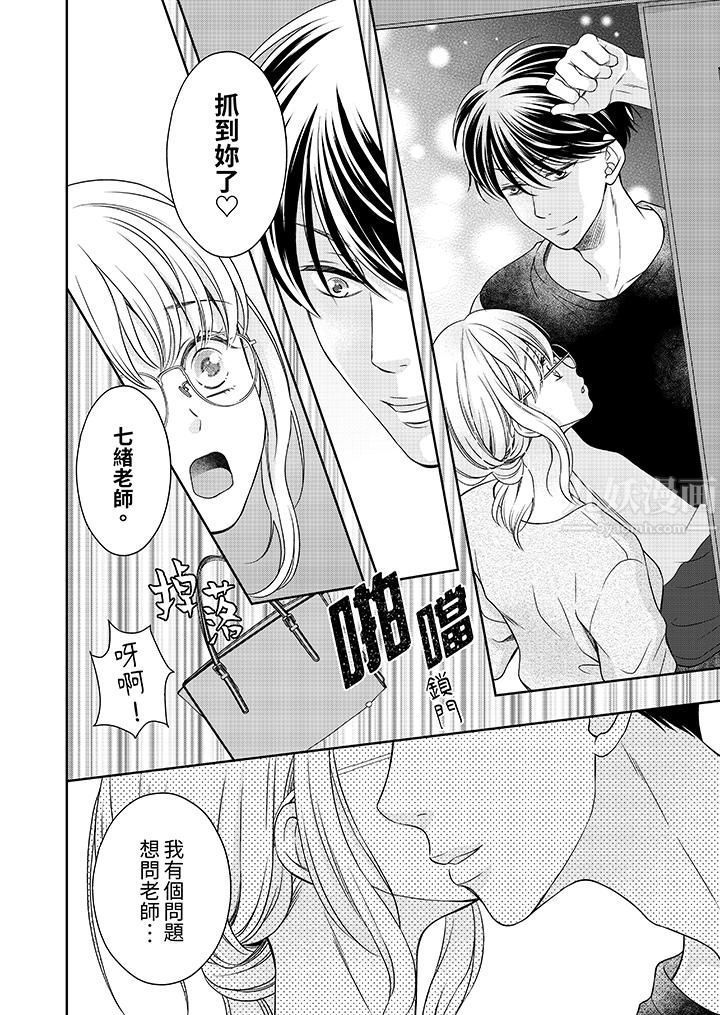 老師，來做更色情的事吧~激烈的求愛SEX讓人無處可逃第3話