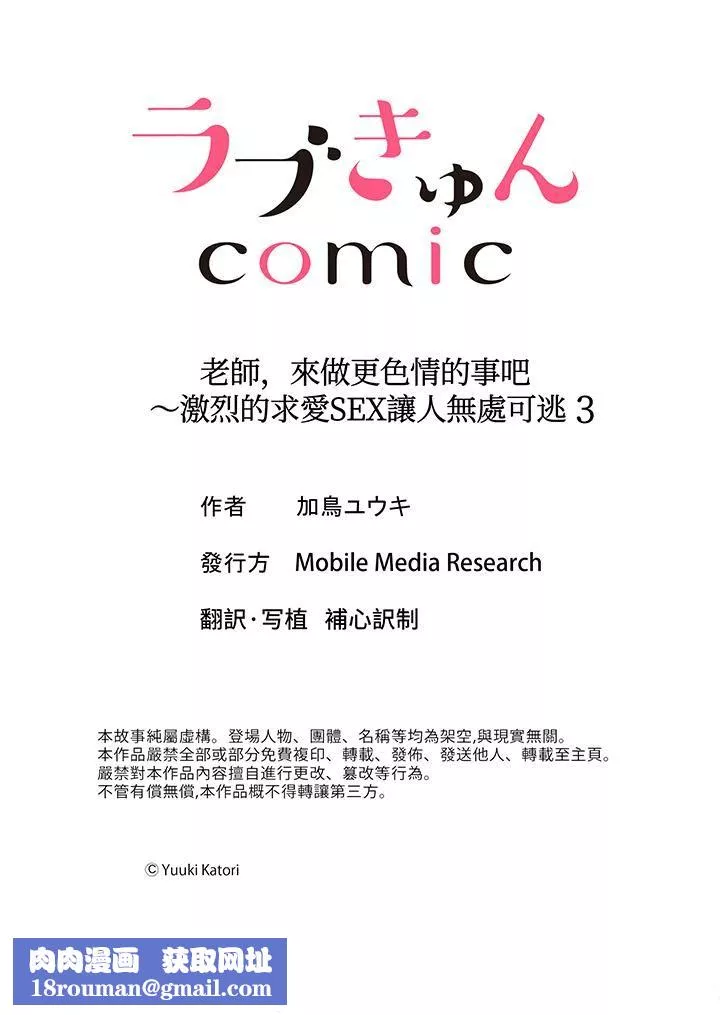 老師，來做更色情的事吧~激烈的求愛SEX讓人無處可逃第3話