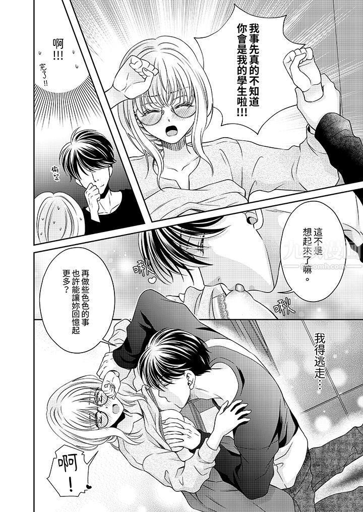 老师，来做更色情的事吧~激烈的求爱SEX让人无处可逃第4话