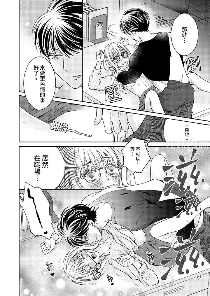 老师，来做更色情的事吧~激烈的求爱SEX让人无处可逃-第4话 - 图片 5