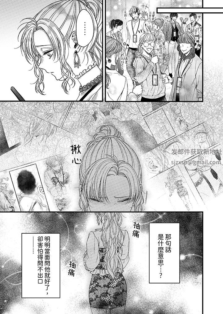 明明少了我就不行～这个男人，爱的方式也超一流第19话