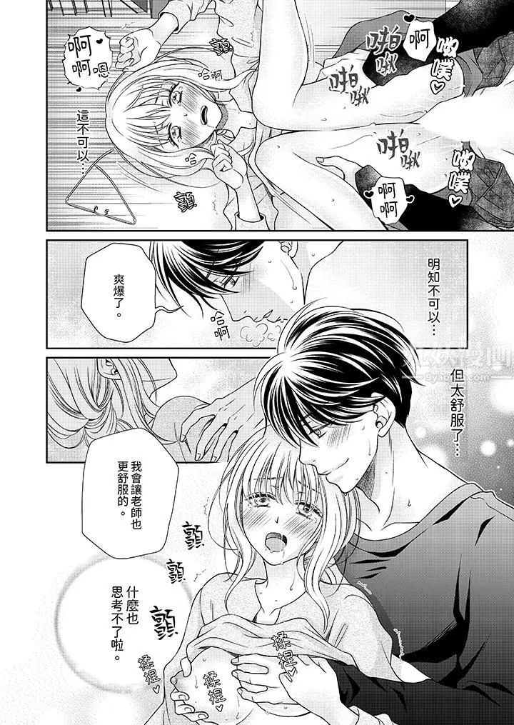 老师，来做更色情的事吧~激烈的求爱SEX让人无处可逃-第4话 - 图片 7