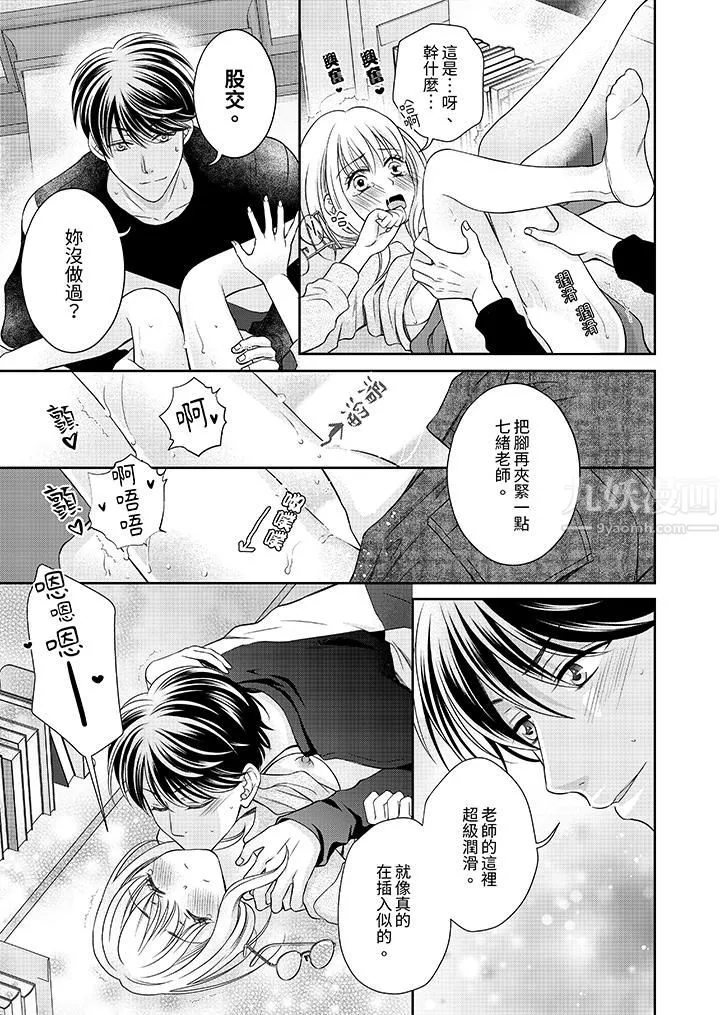 老師，來做更色情的事吧~激烈的求愛SEX讓人無處可逃第4話