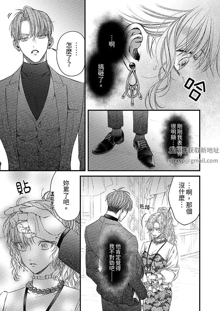 明明少了我就不行～這個男人，愛的方式也超一流第19話