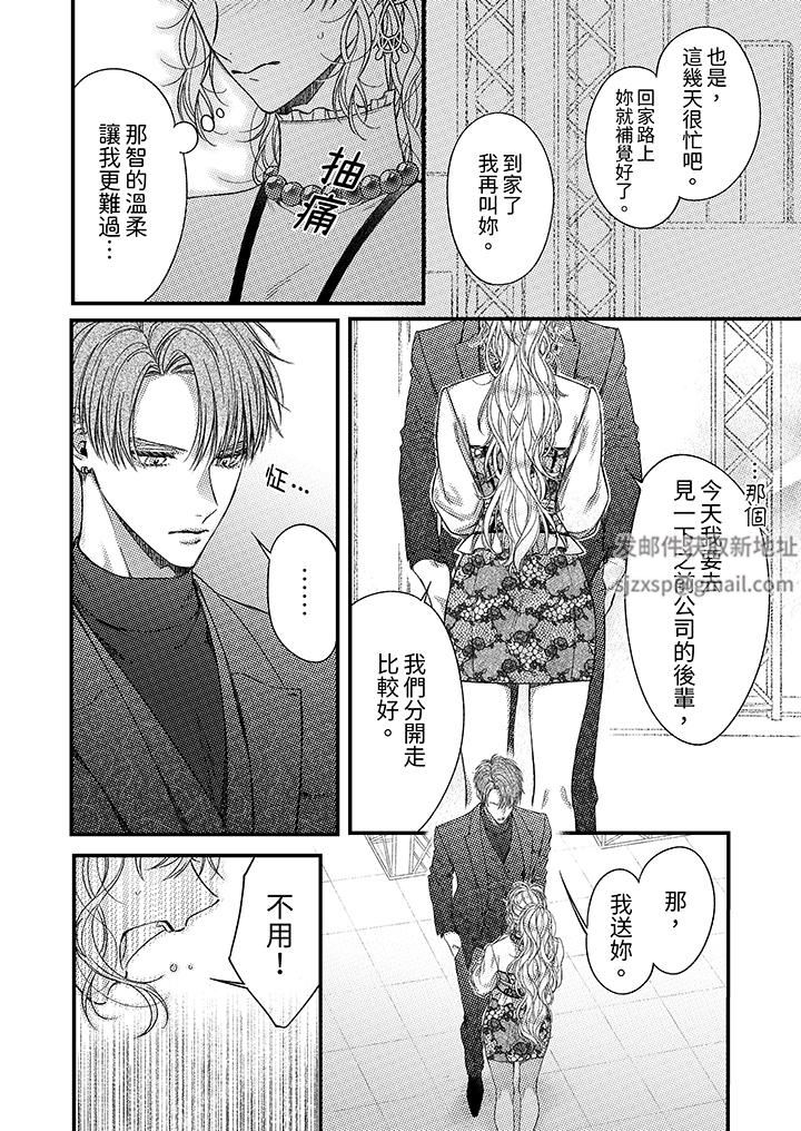 明明少了我就不行～這個男人，愛的方式也超一流第19話