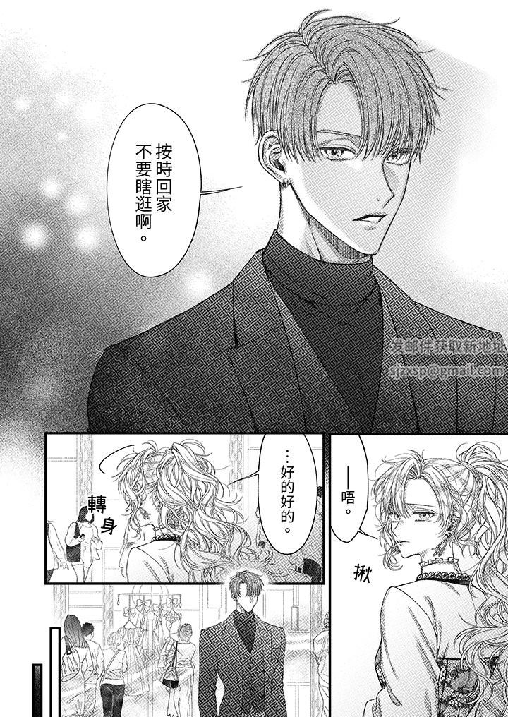 明明少了我就不行～這個男人，愛的方式也超一流第19話