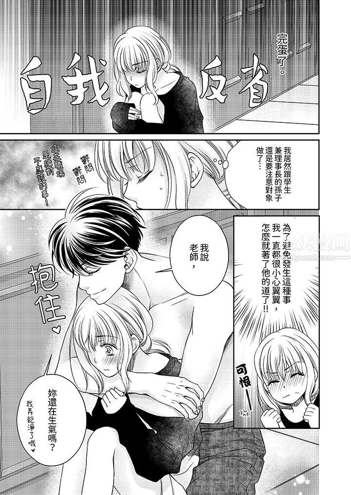 老师，来做更色情的事吧~激烈的求爱SEX让人无处可逃-第4话 - 图片 10