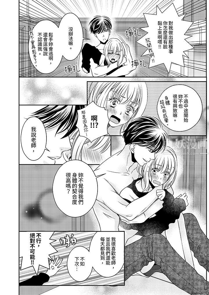 老师,来做更色情的事吧~激烈的求爱SEX让人无处可逃第4话