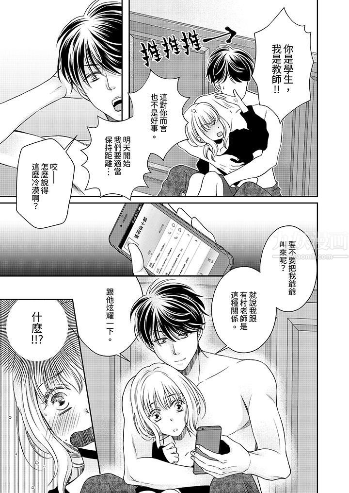 老师，来做更色情的事吧~激烈的求爱SEX让人无处可逃第4话