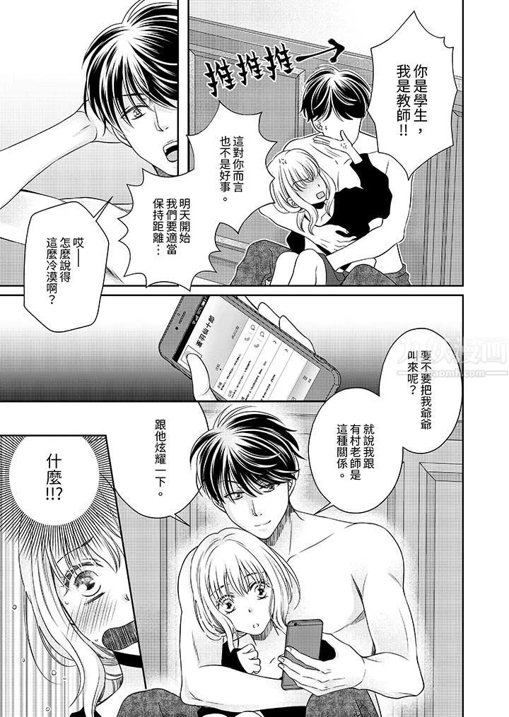老師，來做更色情的事吧~激烈的求愛SEX讓人無處可逃第4話