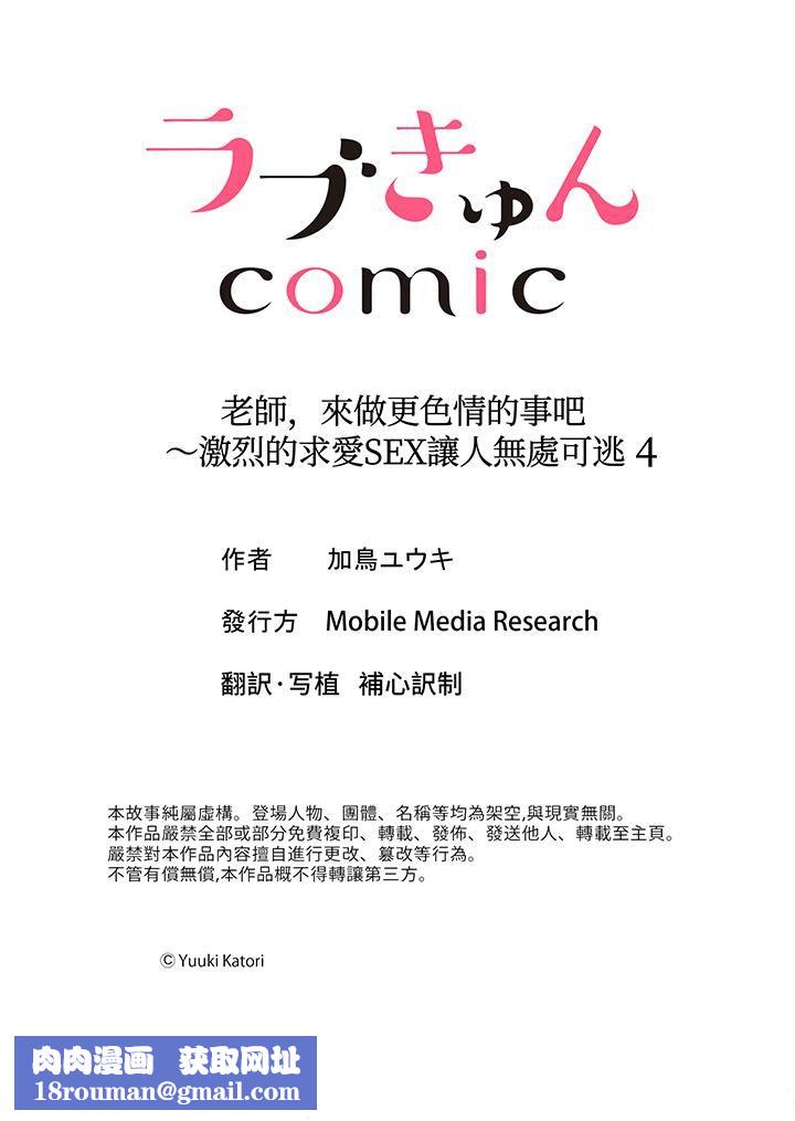 老师,来做更色情的事吧~激烈的求爱SEX让人无处可逃第4话