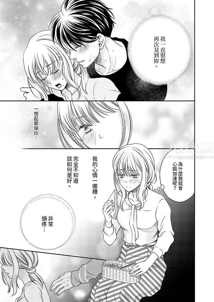 老师，来做更色情的事吧~激烈的求爱SEX让人无处可逃-第5话 - 图片 4