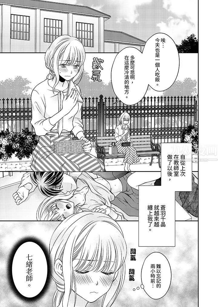 老师，来做更色情的事吧~激烈的求爱SEX让人无处可逃-第5话 - 图片 2