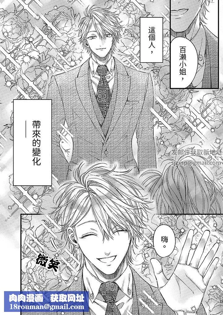 明明少了我就不行～这个男人，爱的方式也超一流-第19话 - 图片 9