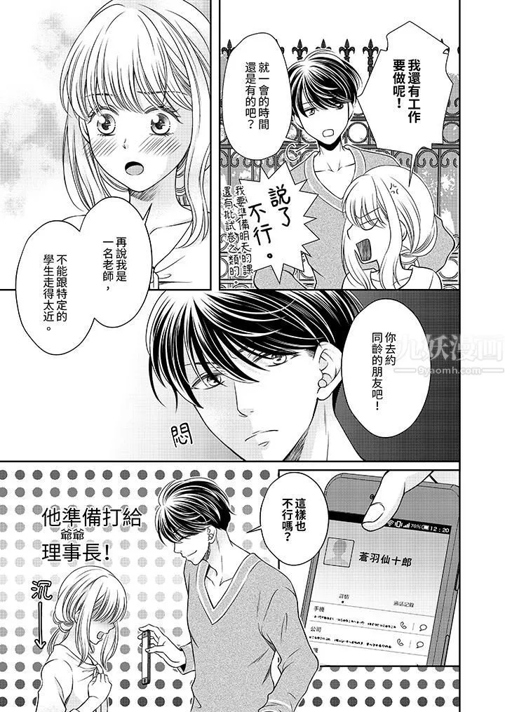老师，来做更色情的事吧~激烈的求爱SEX让人无处可逃-第5话 - 图片 6