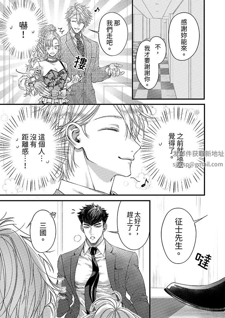 明明少了我就不行～这个男人，爱的方式也超一流第19话