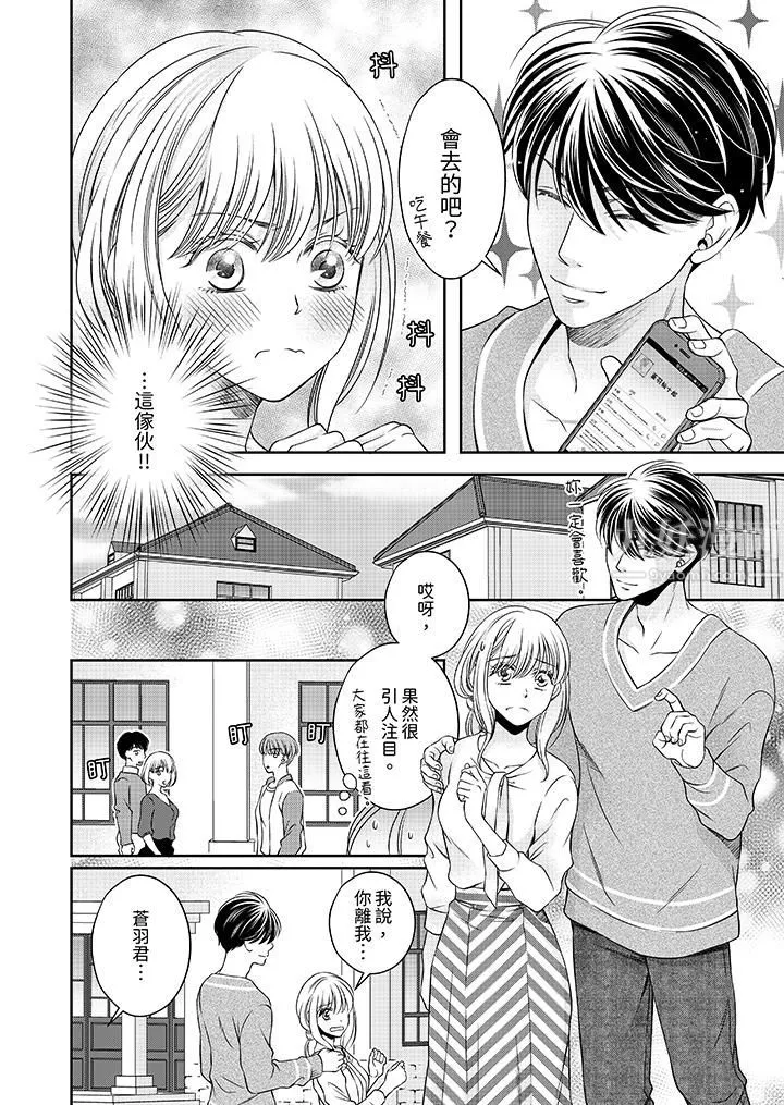 老师，来做更色情的事吧~激烈的求爱SEX让人无处可逃-第5话 - 图片 7